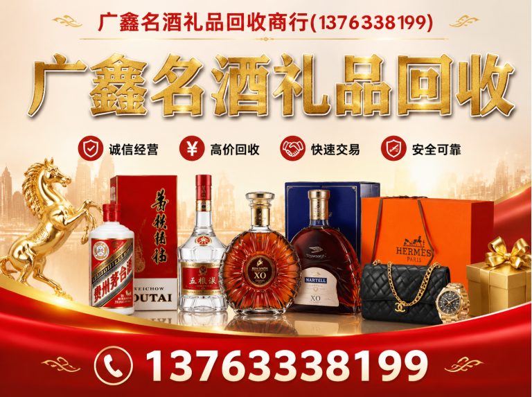 金湾区洋酒回收展示图