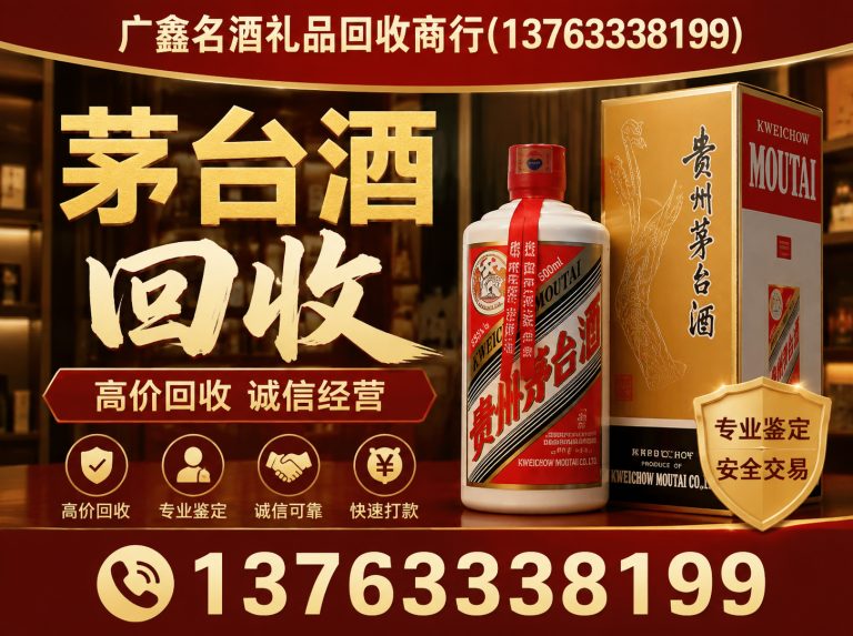 金湾区广东名酒回收展示图