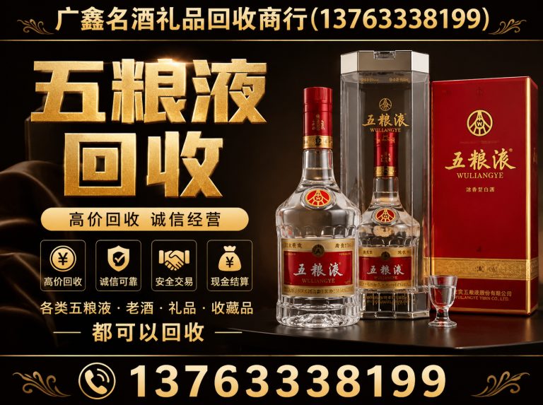 金湾区茅台酒回收展示图