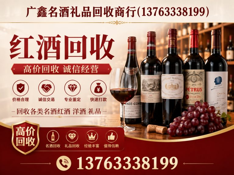 金湾区广鑫名酒礼品回收展示图